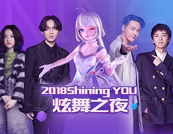 QQ炫舞十周年盛典撞上動(dòng)作捕捉技術(shù)將擦出什么火花？