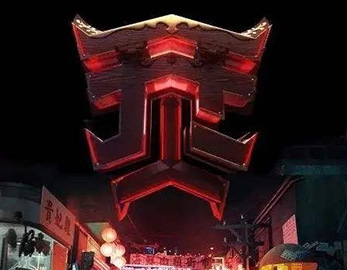 烎潮音發(fā)布夜晚會(huì)