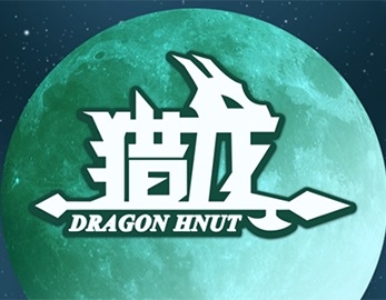街機(jī)獵龍